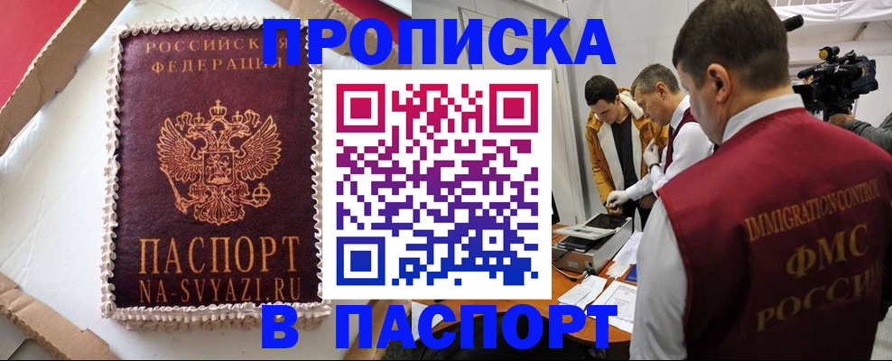 прописка в квартире в Гулькевичах