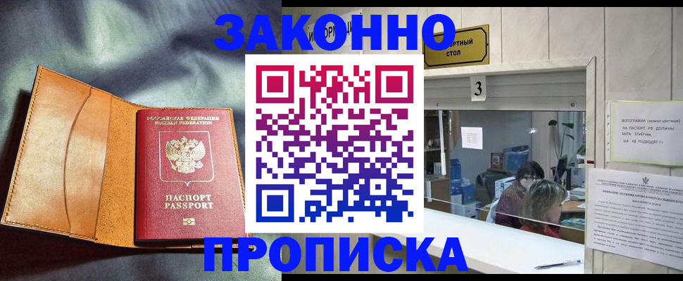 прописка законно в Гулькевичах