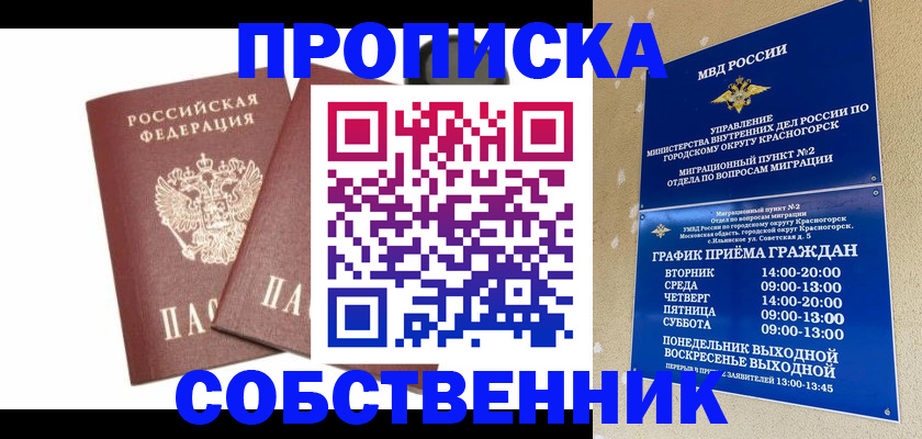временная регистрация для школы в Гулькевичах