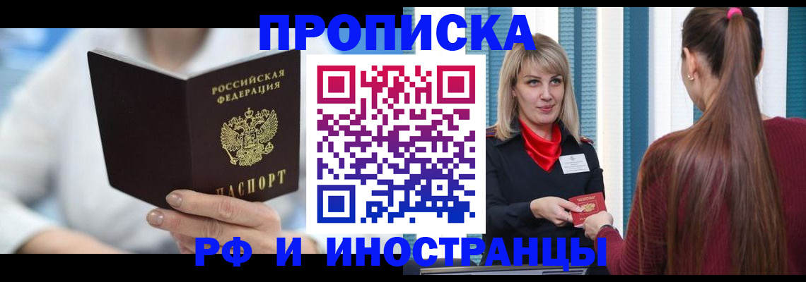 купить прописку в Гулькевичах