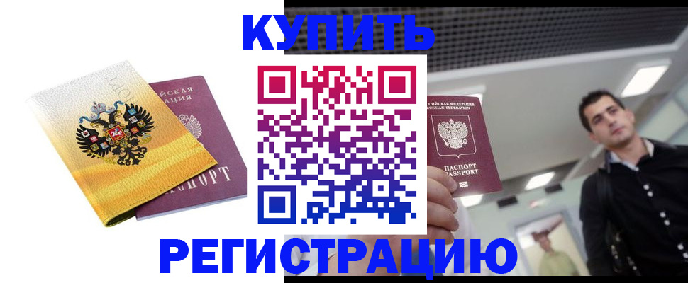 временная регистрация купить в Гулькевичах